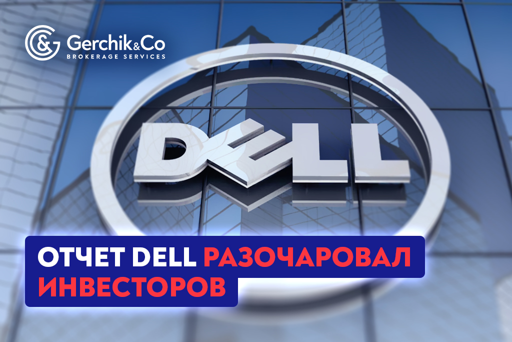 Отчет Dell разочаровал инвесторов слабым прогнозом