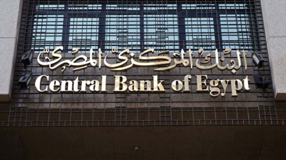 Фундаментальный обзор, Центральный Банк Египта
