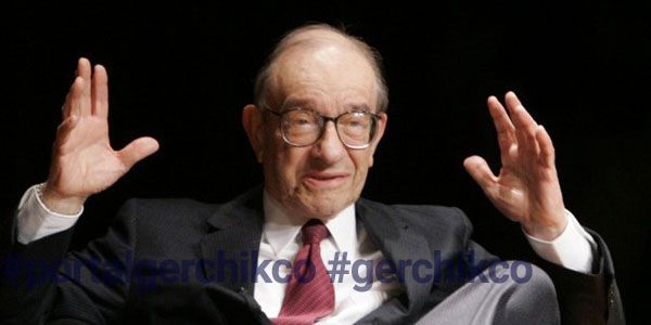 Алан-Гринспен