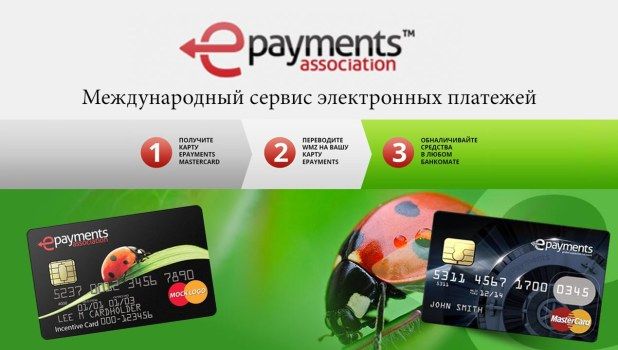 платежная система ePayments