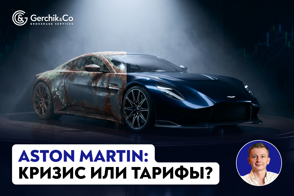 Кейс Aston Martin: Тарифные войны или кризис идей?