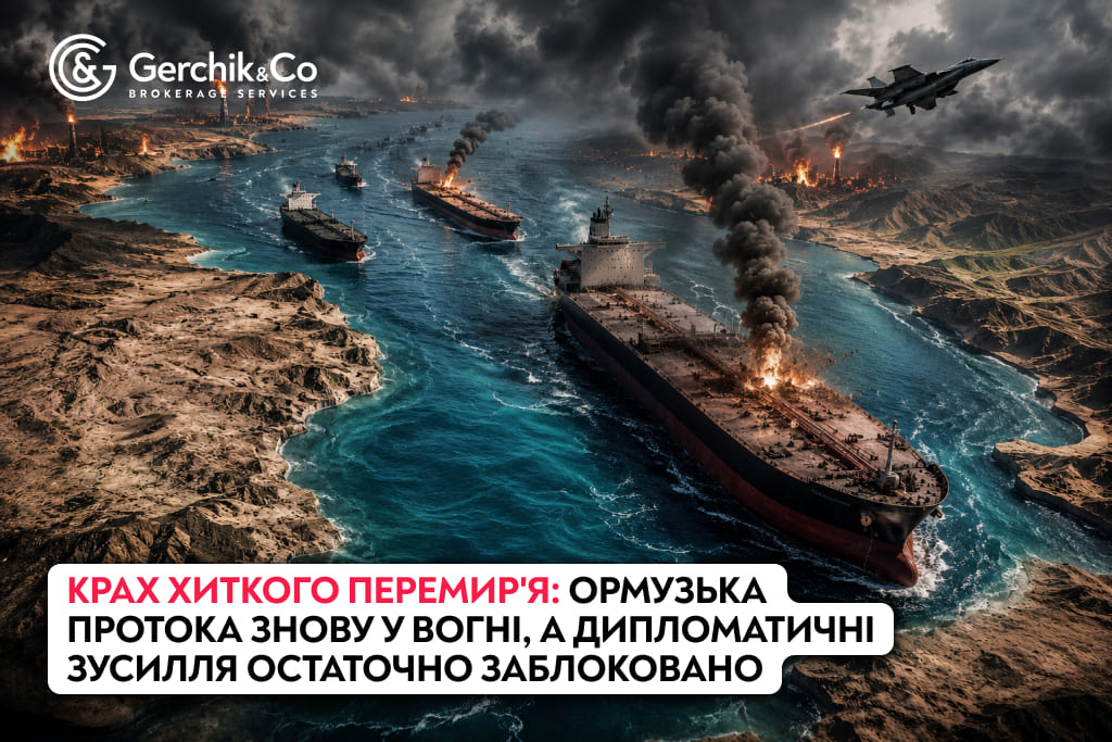 Крах хиткого перемир'я: Ормузька протока знову у вогні, а дипломатичні зусилля остаточно заблоковано