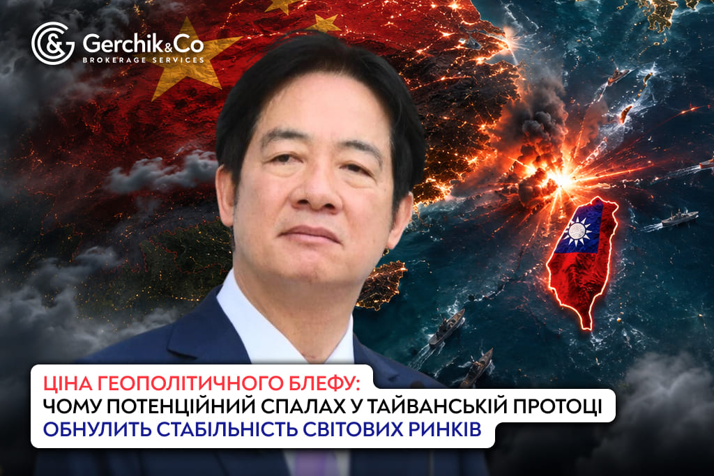 Ціна геополітичного блефу: чому потенційний спалах у Тайванській протоці обнулить стабільність світових ринків