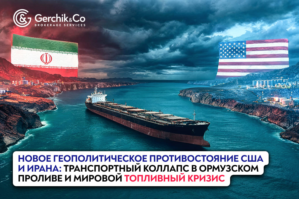 Новое геополитическое противостояние США и Ирана: транспортный коллапс в Ормузском проливе и мировой топливный кризис