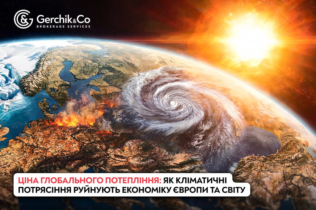   Ціна глобального потепління: як кліматичні потрясіння руйнують економіку Європи та світу  