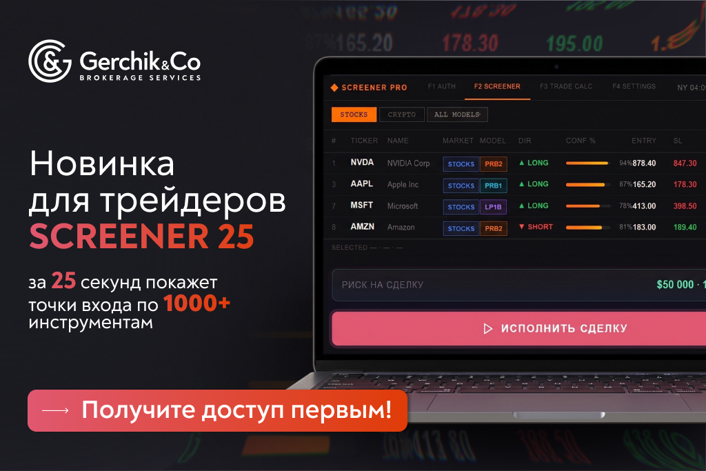 Новинка для трейдеров! Screener 25: точки входа за 25 секунд