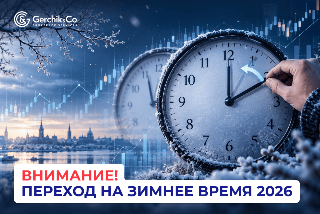 Внимание! Переход на зимнее время 2026