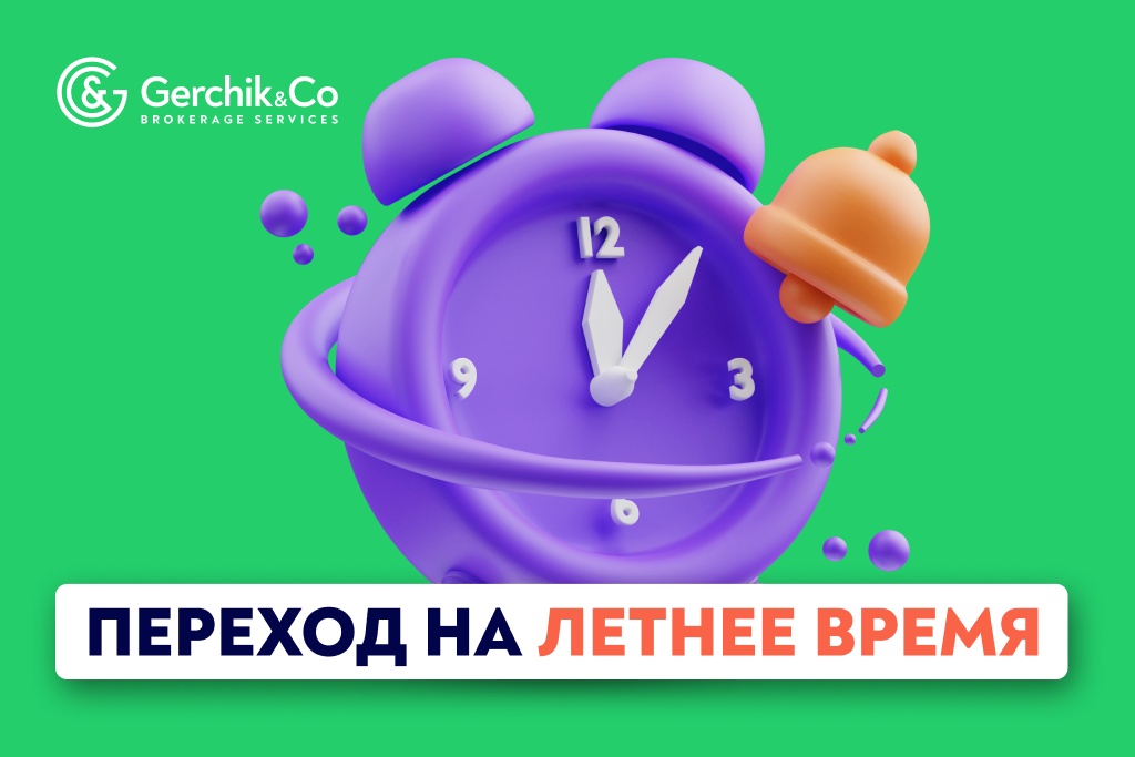 перевод на летнее время в германии 2023