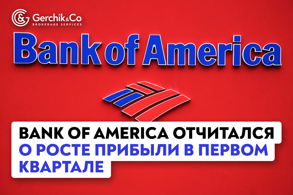 Bank of America отчитался о росте прибыли в первом квартале